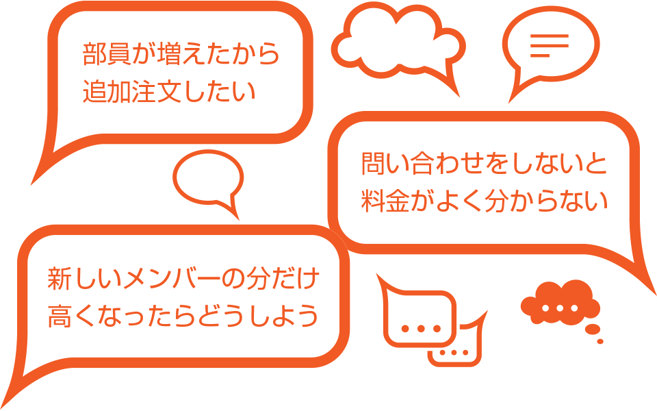 追加注文悩み