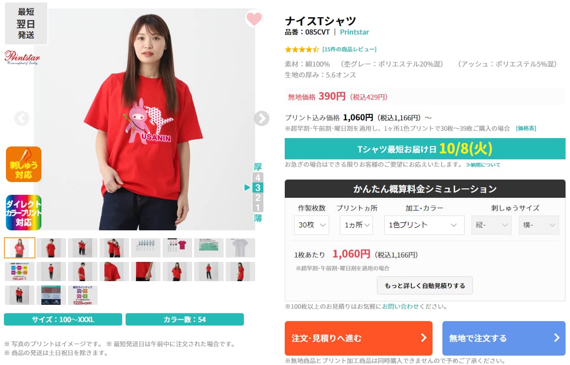 プリント注文へ進む方法