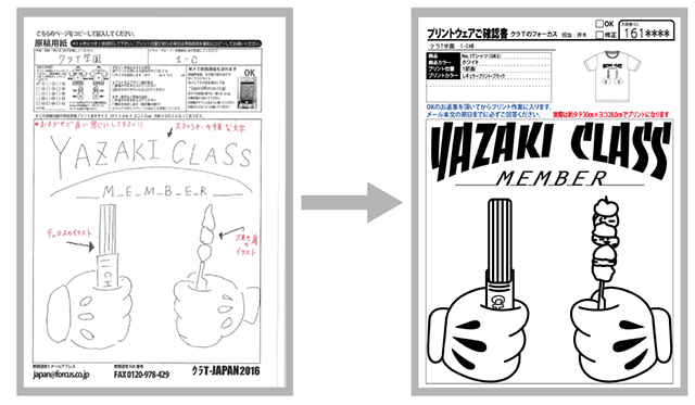 手描きの原稿からデザインイメージを作成いたします