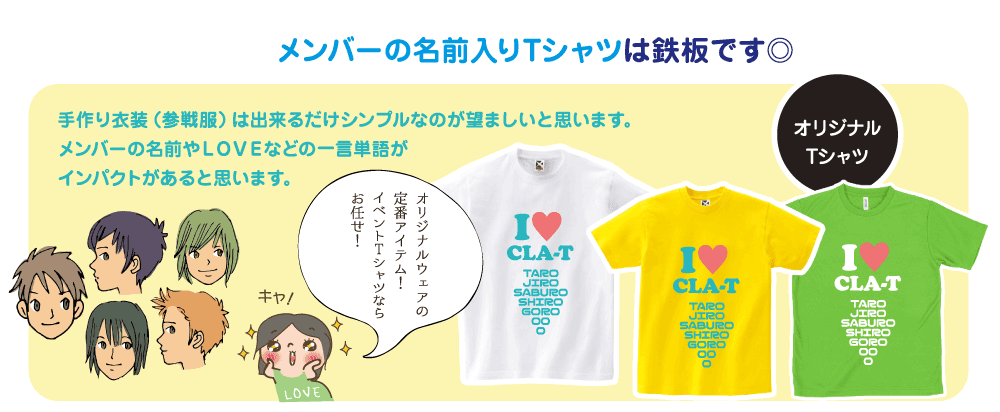 メンバーの名前入りTシャツは鉄板です｜オリジナルTシャツ