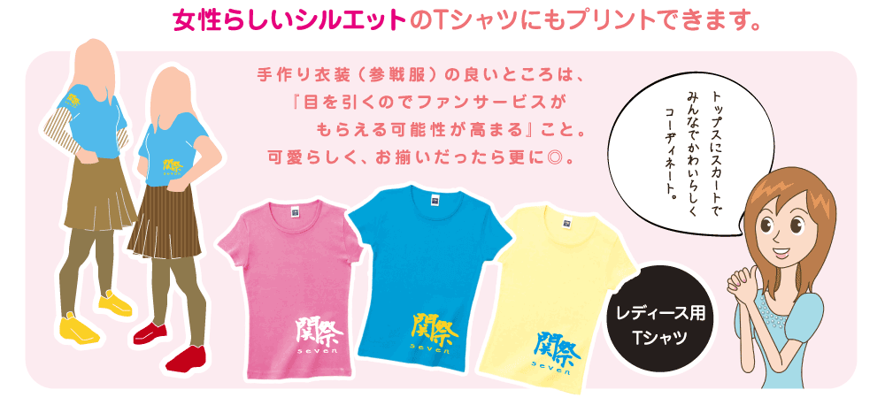女性らしいシルエットのTシャツにもプリントできます｜レディース用Tシャツ