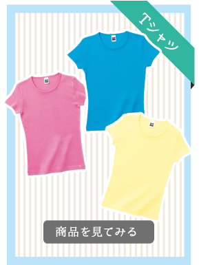 Ｔシャツ