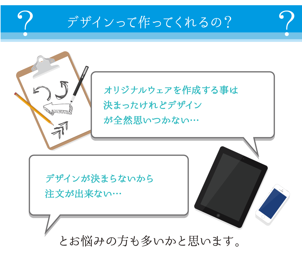 デザインって作ってくれるの？