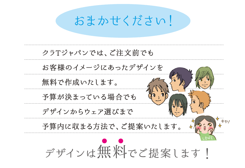 おまかせください！