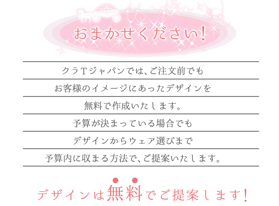 おまかせください！