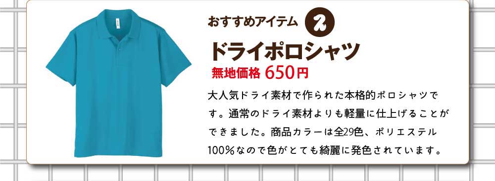 ドライポロシャツ