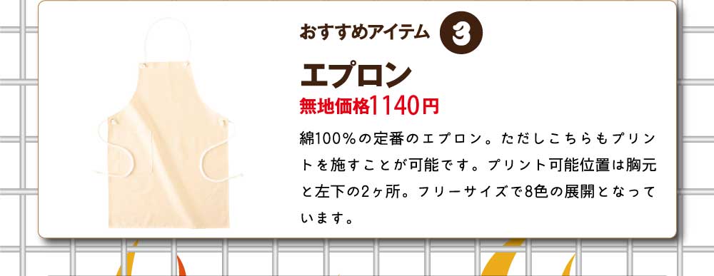 エプロン