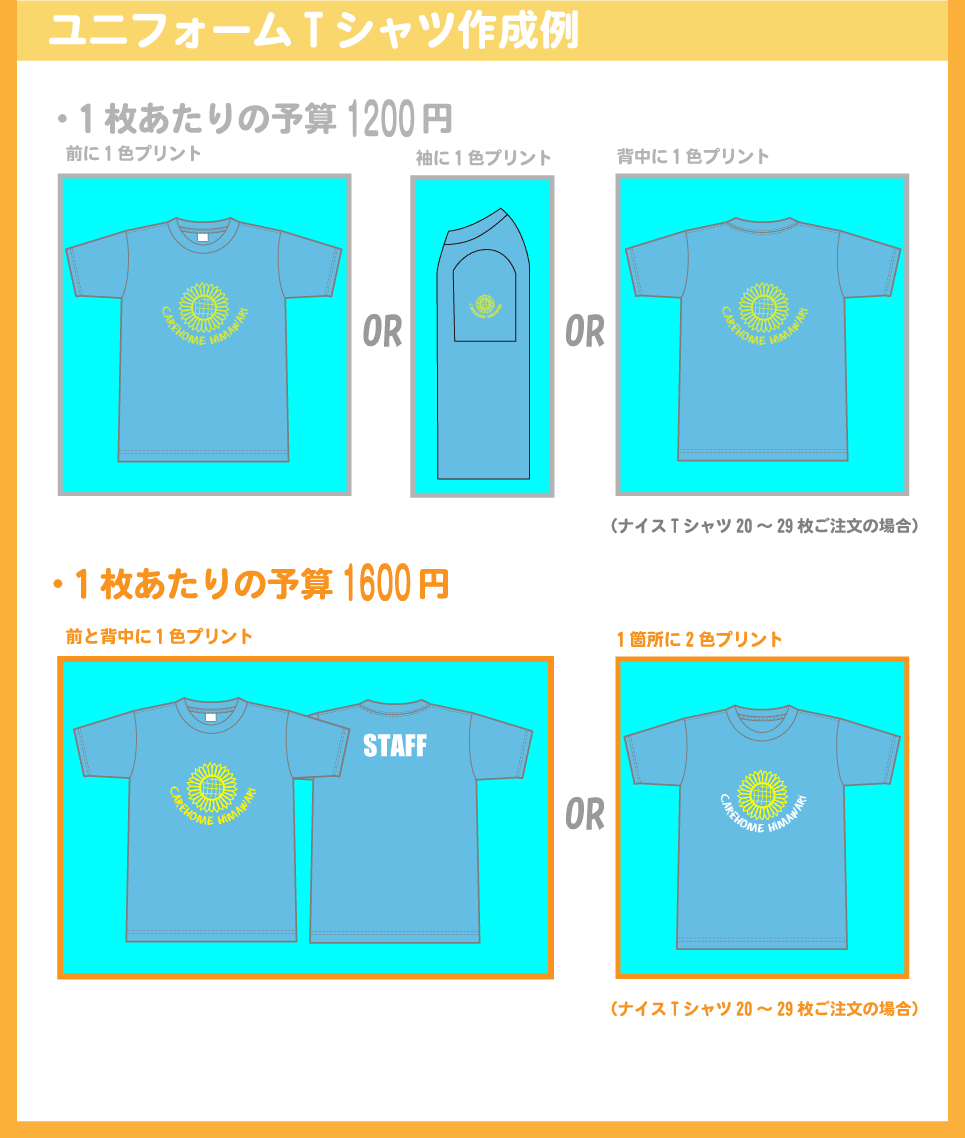 ユニフォームTシャツ作成例