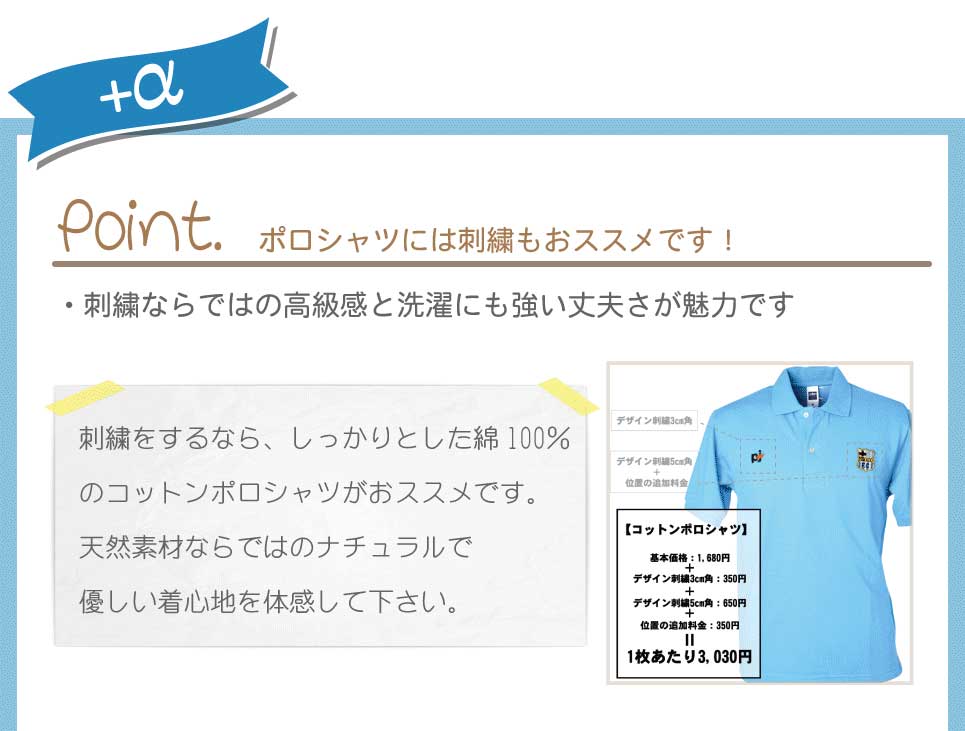 ポロシャツには刺繍もオススメです