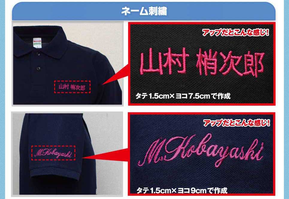 名入れ刺繍