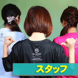 シーンからさがす「スタッフTシャツ・ウェア」