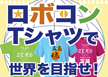 ロボコン