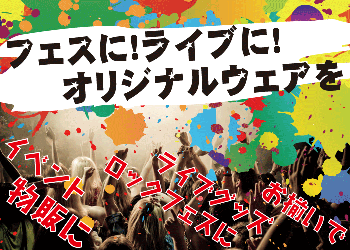 物販のイベント