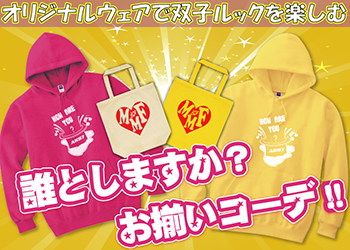 ふたごコーデお揃い