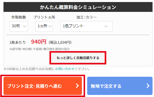 概算シミレーション