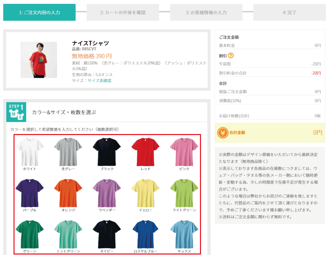 ご注文内容の入力 カラー
