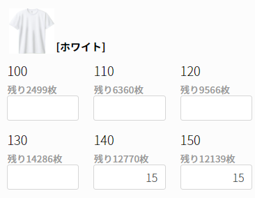 ご注文内容の入力 サイズ