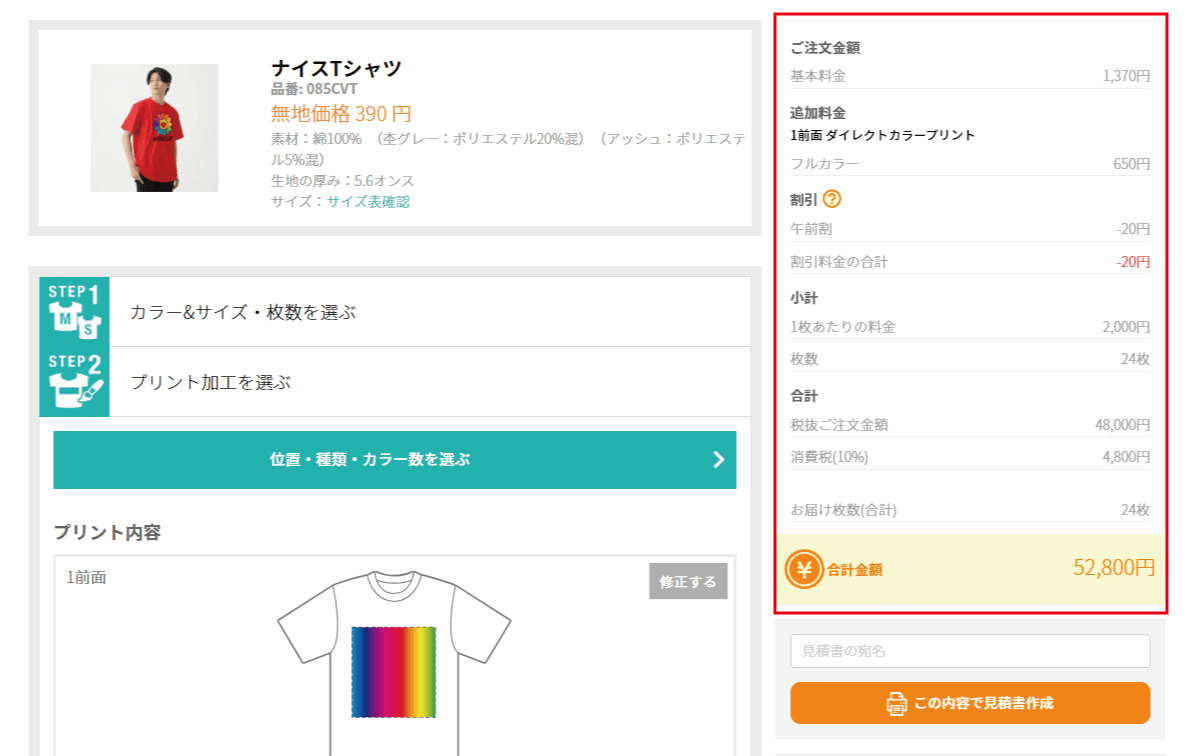 ご注文内容の入力