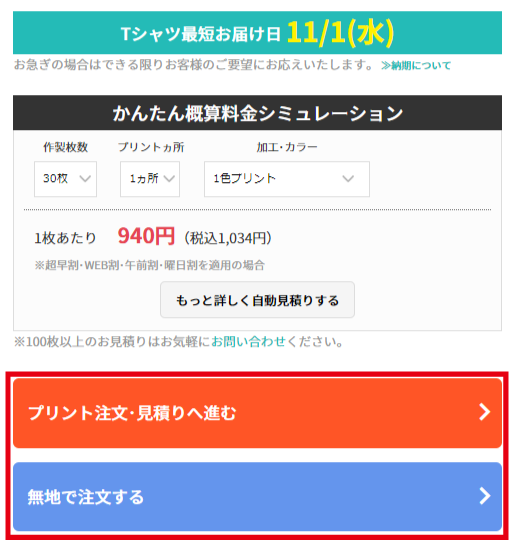 プリント注文・見積りへ進む