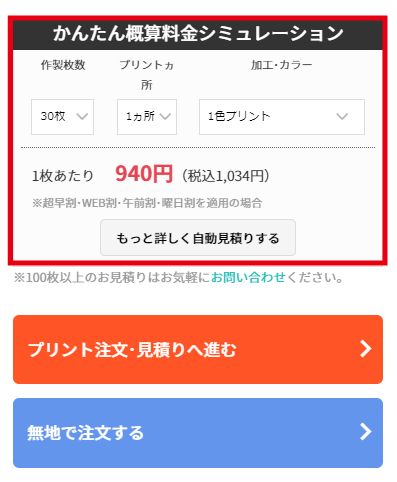 概算シミレーション