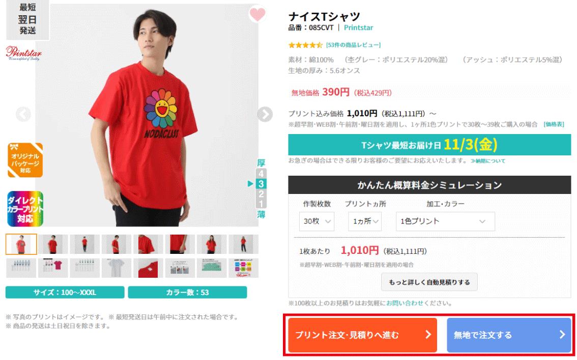 プリント注文・見積りへ進む