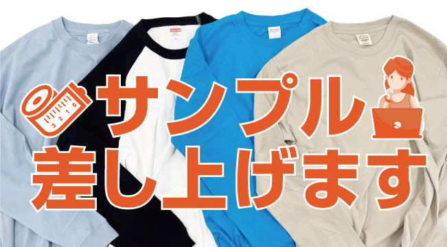 無地サンプル無料サービス