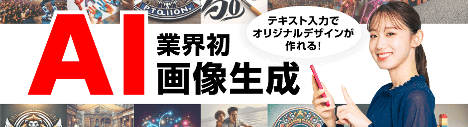 AI画像生成