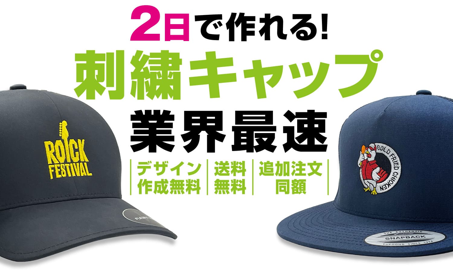 キャップ・帽子の商品にプリント・刺繍が可能