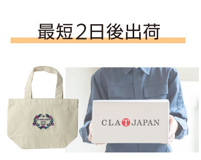 最短2日後出荷
