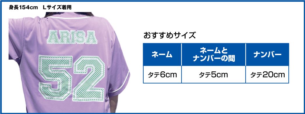 ネーム・ナンバーのセット価格 +990円