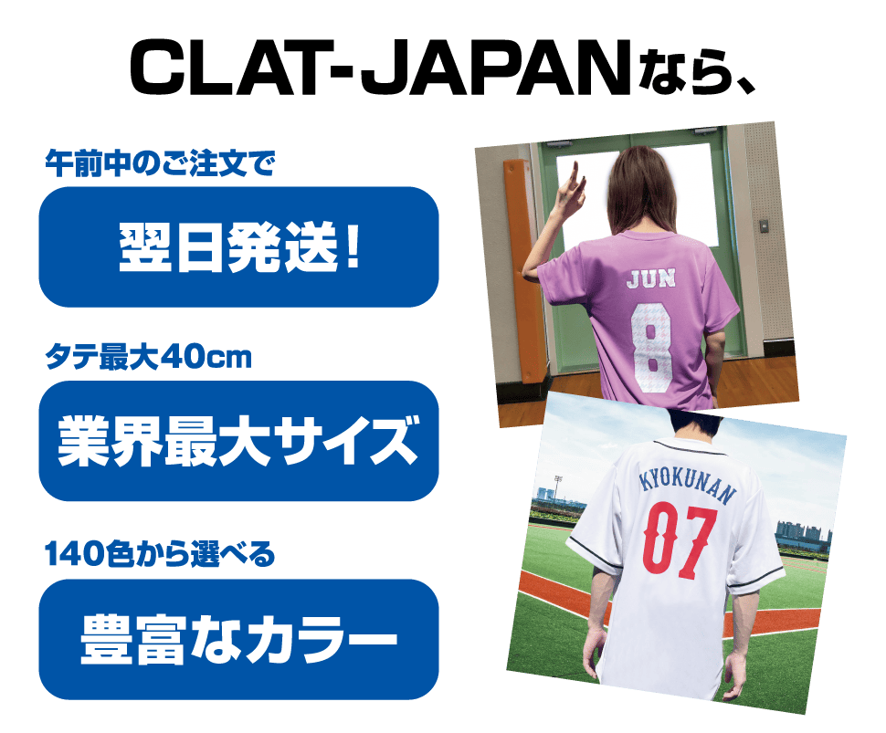 CLAT-JAPANのネーム・ナンバーのメリット