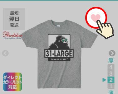 お気に入り商品の追加方法