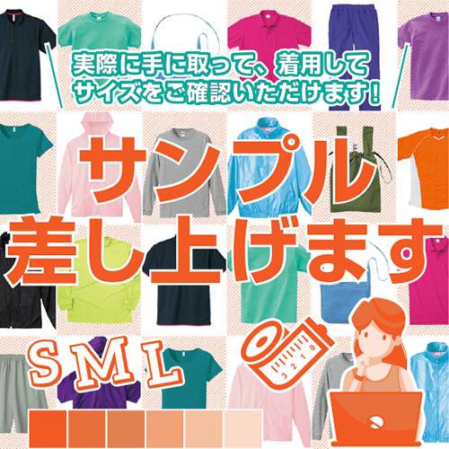 サンプル無料で差し上げております