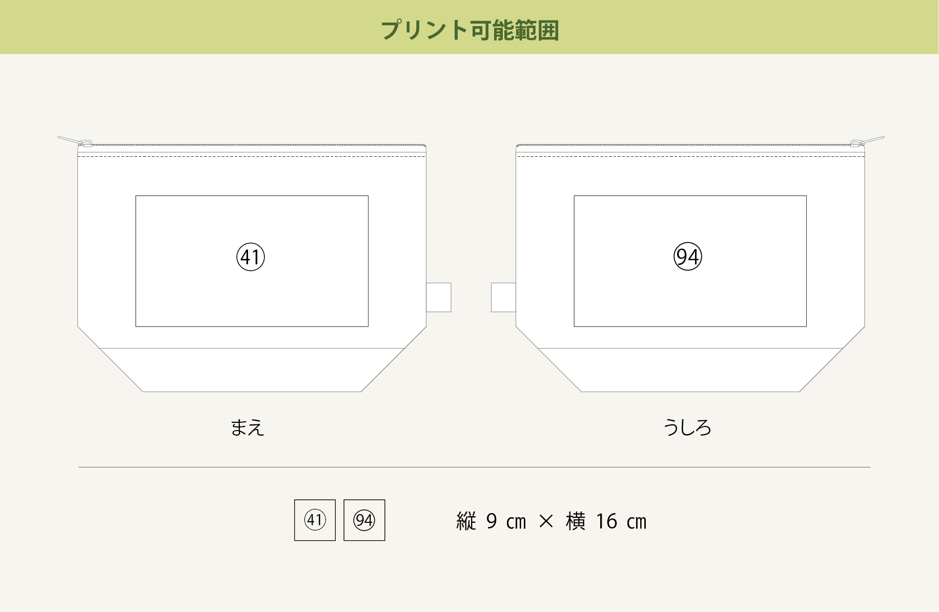 プリント可能範囲