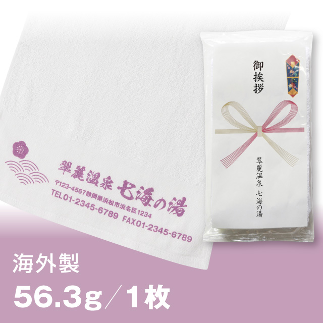 1day 名入れタオル180(インクジェット)