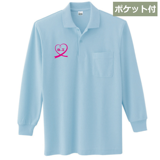 快適ロングスリーブポロ（ポケット付）