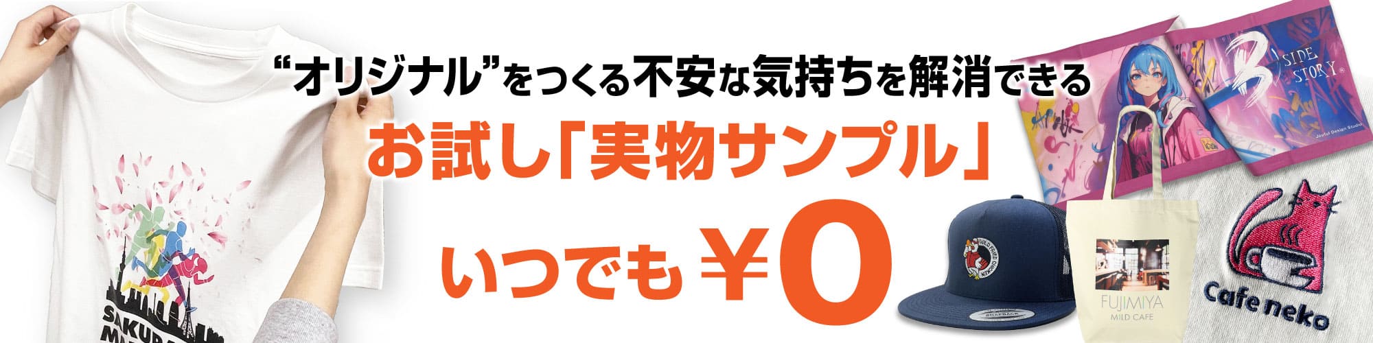 実物サンプルサービス