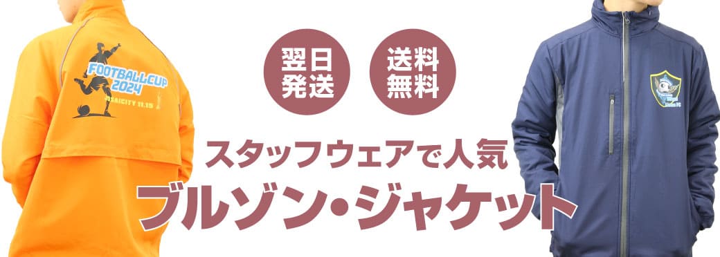 スタッフおすすめ！トレンドを押さえたブルゾン&ジャンパー特集