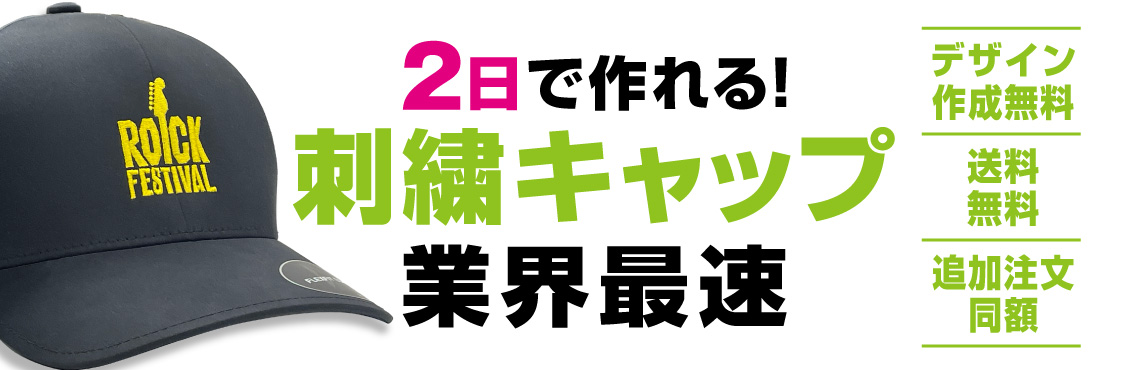 キャップも自由にデザインしよう!キャップの印刷加工について詳しく